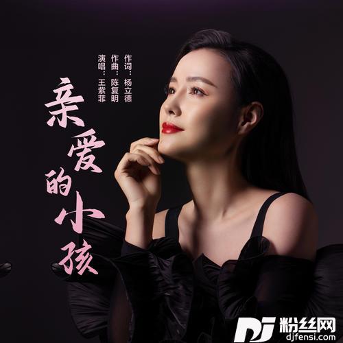 亲爱的小孩