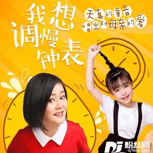 我想调慢钟表