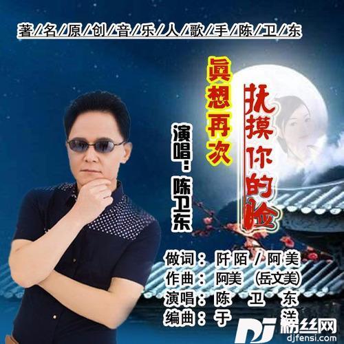 真想再次抚摸你的脸