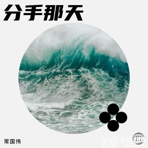分手那天