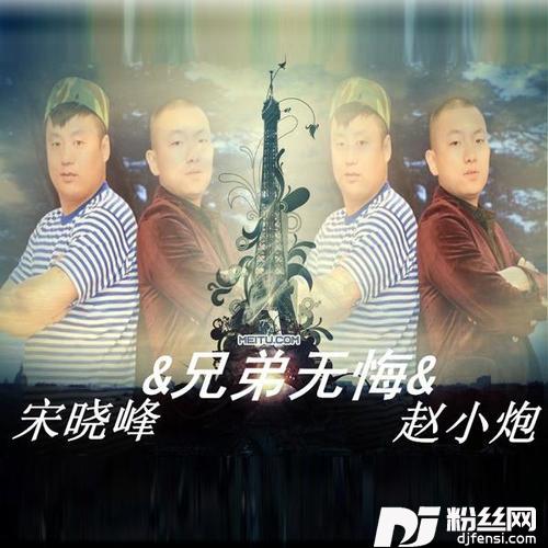 兄弟无悔
