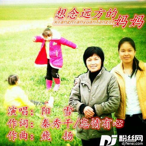 想念远方的妈妈