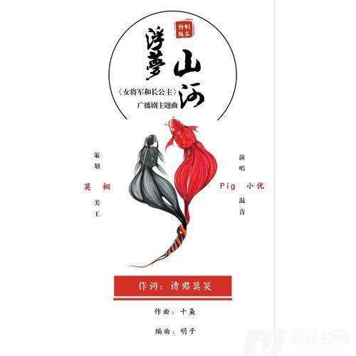 浮梦山河（特制版）