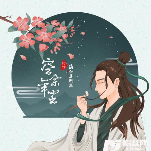 空佘年尘