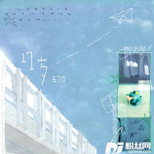 17岁