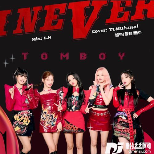 TOMBOYcover:花应繁