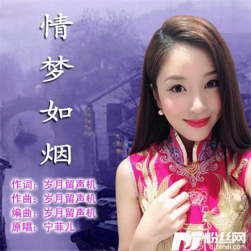 情梦如烟