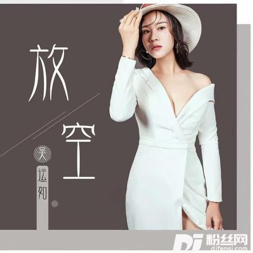 放空的专辑