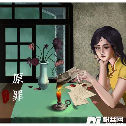 原罪