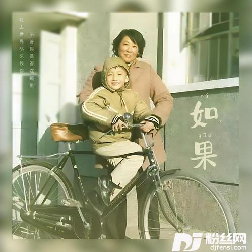 如果