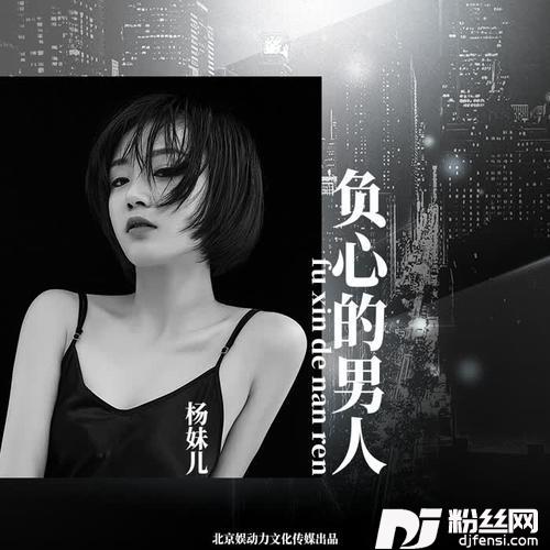 负心的男人的专辑
