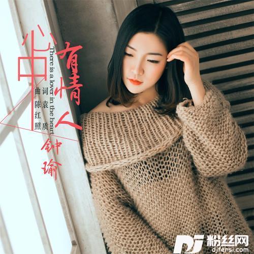 心中有情人的专辑