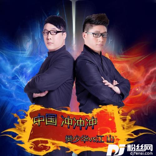 中国冲冲冲