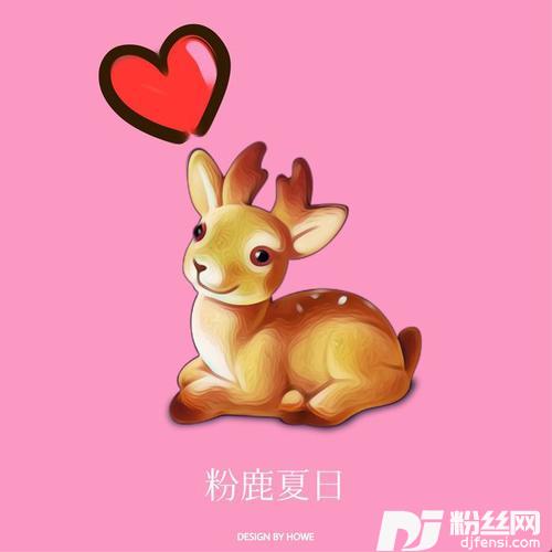 粉鹿夏日