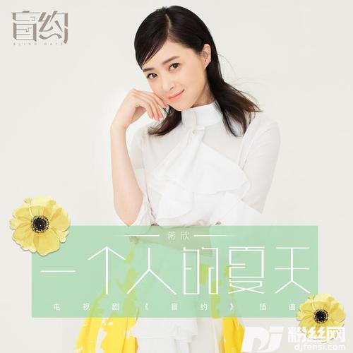 一个人的夏天