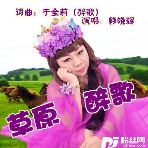 我的黄土情