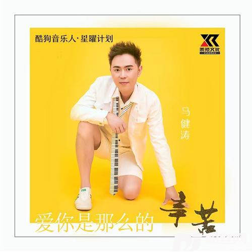 爱你是那么的辛苦（DJ版）
