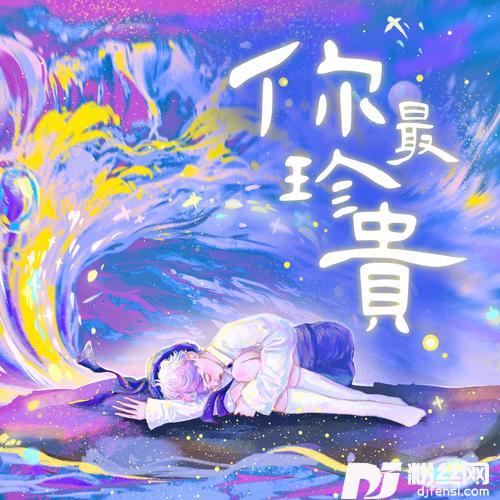 你最珍贵cover:李克勤|谭晶
