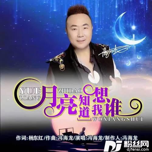 月亮知道我想谁的专辑
