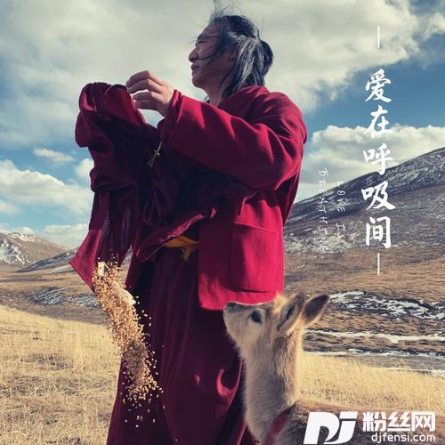 爱在呼吸间（独唱版）