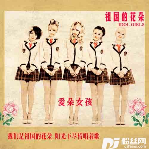祖国的花朵
