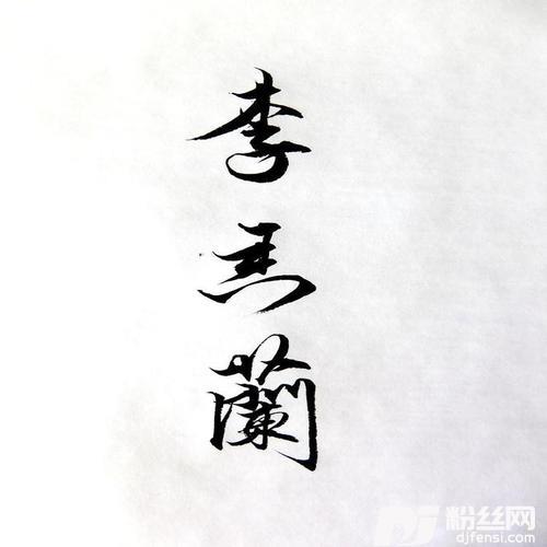 李香兰cover:张学友