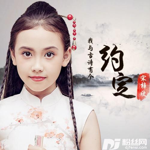 江南2019宋梓欣独唱音乐会