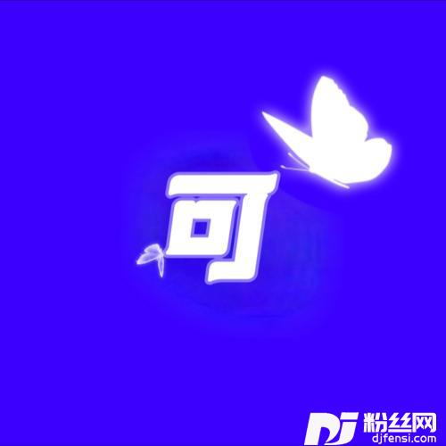 可cover:薛之谦|张靓颖
