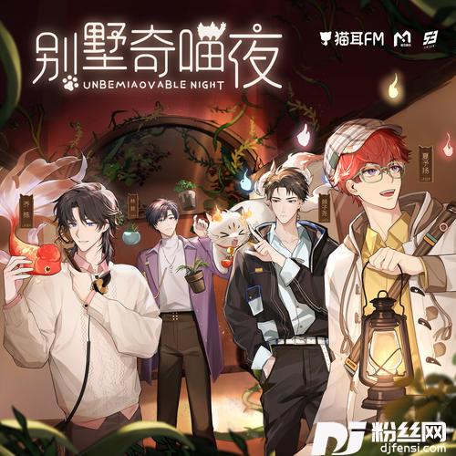 别墅奇喵夜