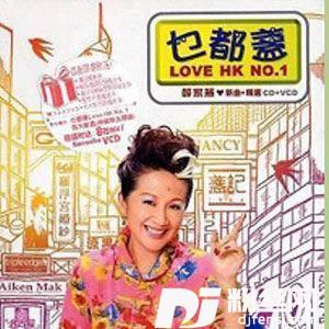 愉快锁匙“紫荆花园”广告主题曲的专辑