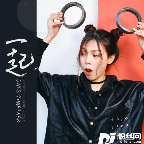 一起走过的日子的专辑