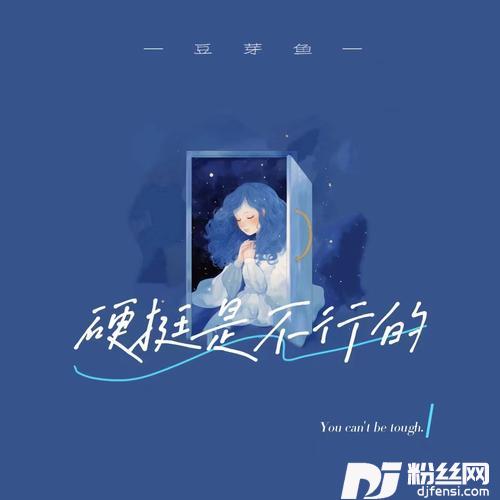 硬挺是不行的