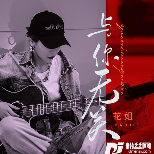 与你无关