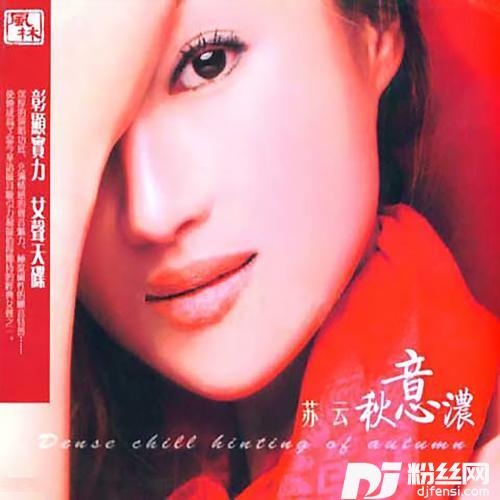 秋意浓