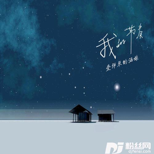 我的节奏