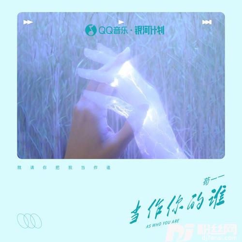 当作你的谁