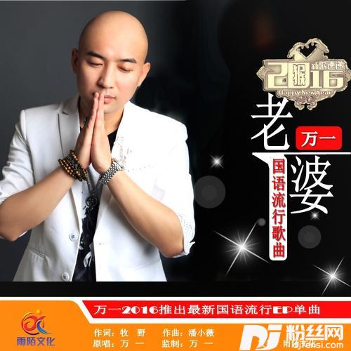老婆