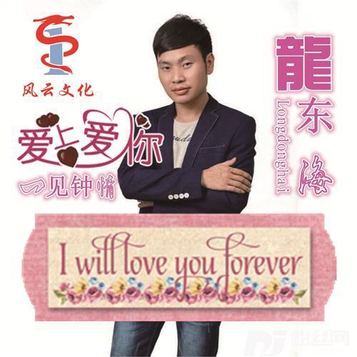 一见钟情爱上你的专辑