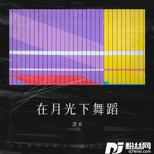 和你相伴的瞬间的专辑