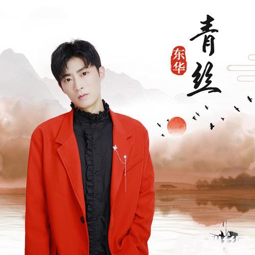 青丝
