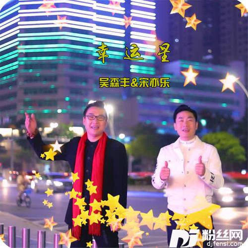 幸运星
