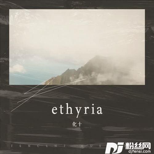 ETHYRIAcover:AudeeGotClout的专辑