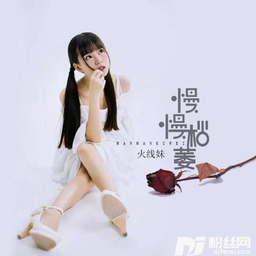 慢慢枯萎的专辑