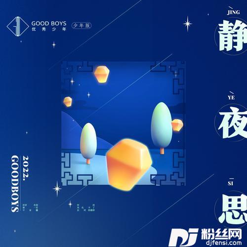 静夜思（少年版）