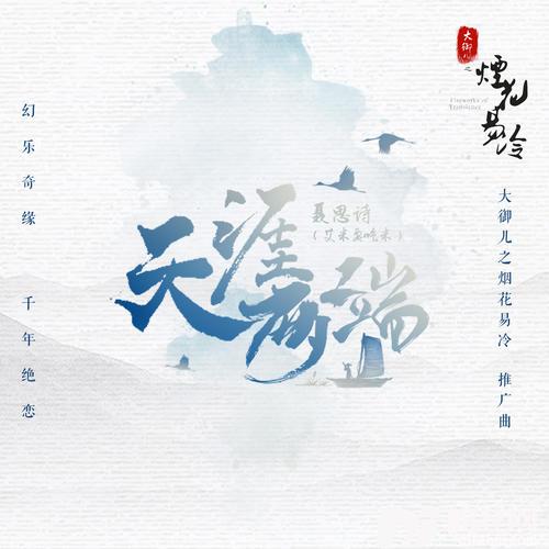 天涯两端的专辑