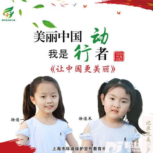 让中国更美丽六五环境日推广曲