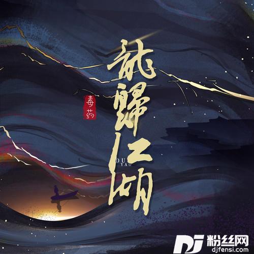 龙归江湖