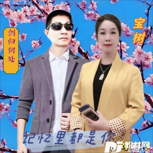 记忆里都是你（对唱）的专辑