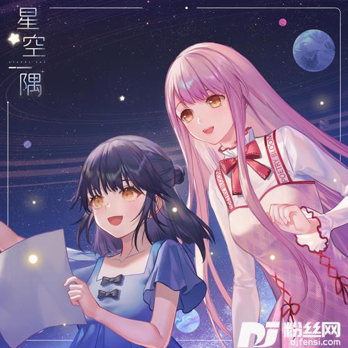 星空一隅