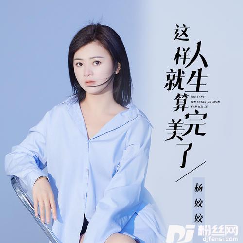 这样人生就算完美了